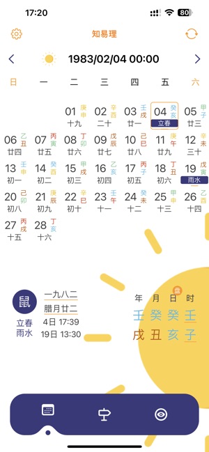 万年历专业版@知易理iPhone版截图1