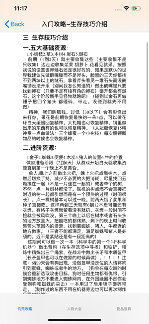 游戏攻略大全for饥荒iPhone版截图5