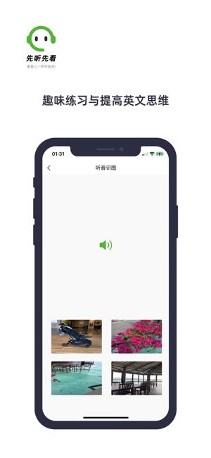 先听先看iPhone版截图7