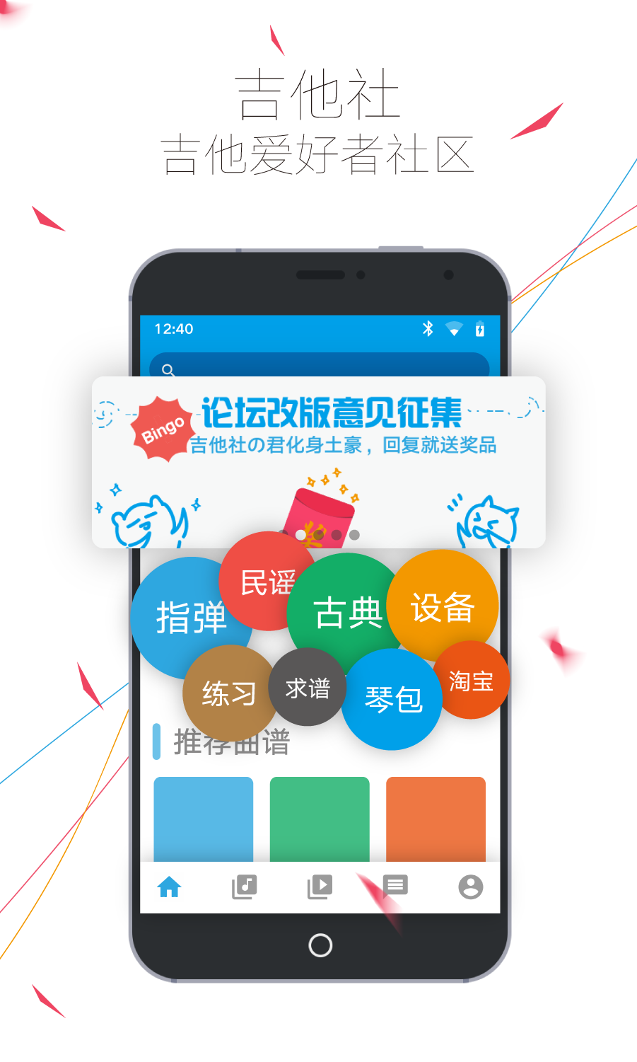 吉他社截图1