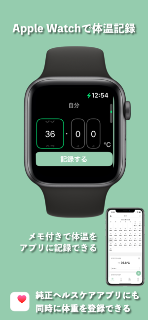 体温記録カレンダーforWatchiPhone版截图1