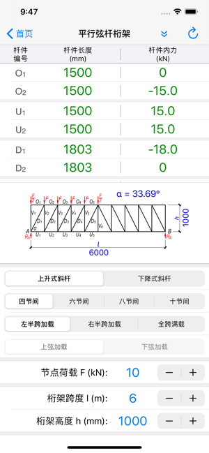 桁架设计iPhone版截图8