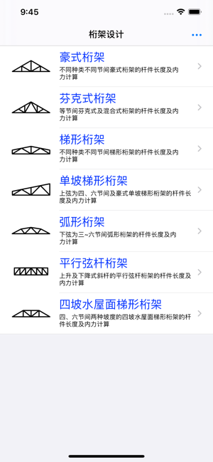 桁架设计iPhone版截图1