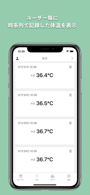 体温記録カレンダーforWatchiPhone版截图7