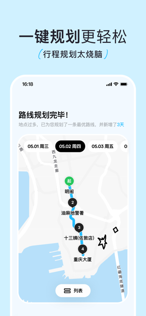 圆周旅迹—旅游出行智能规划,复制行程攻略助手iPhone版截图8