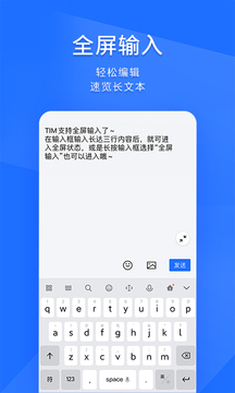 TIM截图4