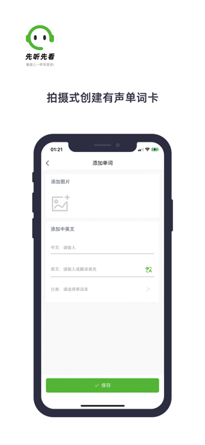 先听先看iPhone版截图5