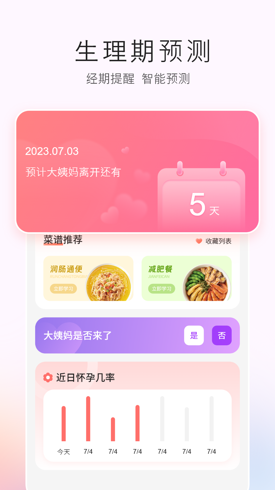 生理期记录鸿蒙版截图2