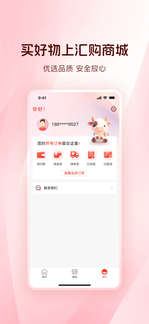 汇购花iPhone版截图3