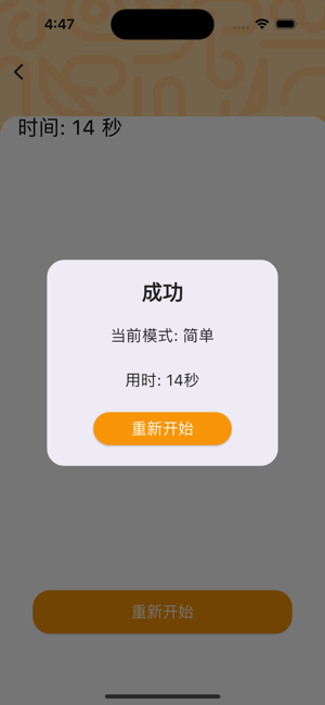 数字从小到大iPhone版截图3