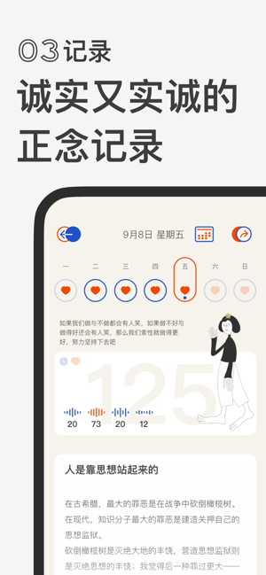 发条日签iPhone版截图4