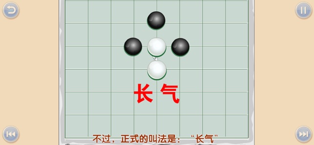 少儿围棋教学系列第二课iPhone版截图4