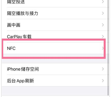 苹果iPhone 14有NFC功能吗？iPhone 14如何开启NFC？