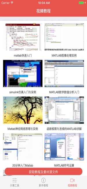 Matlab自学教程iPhone版截图1