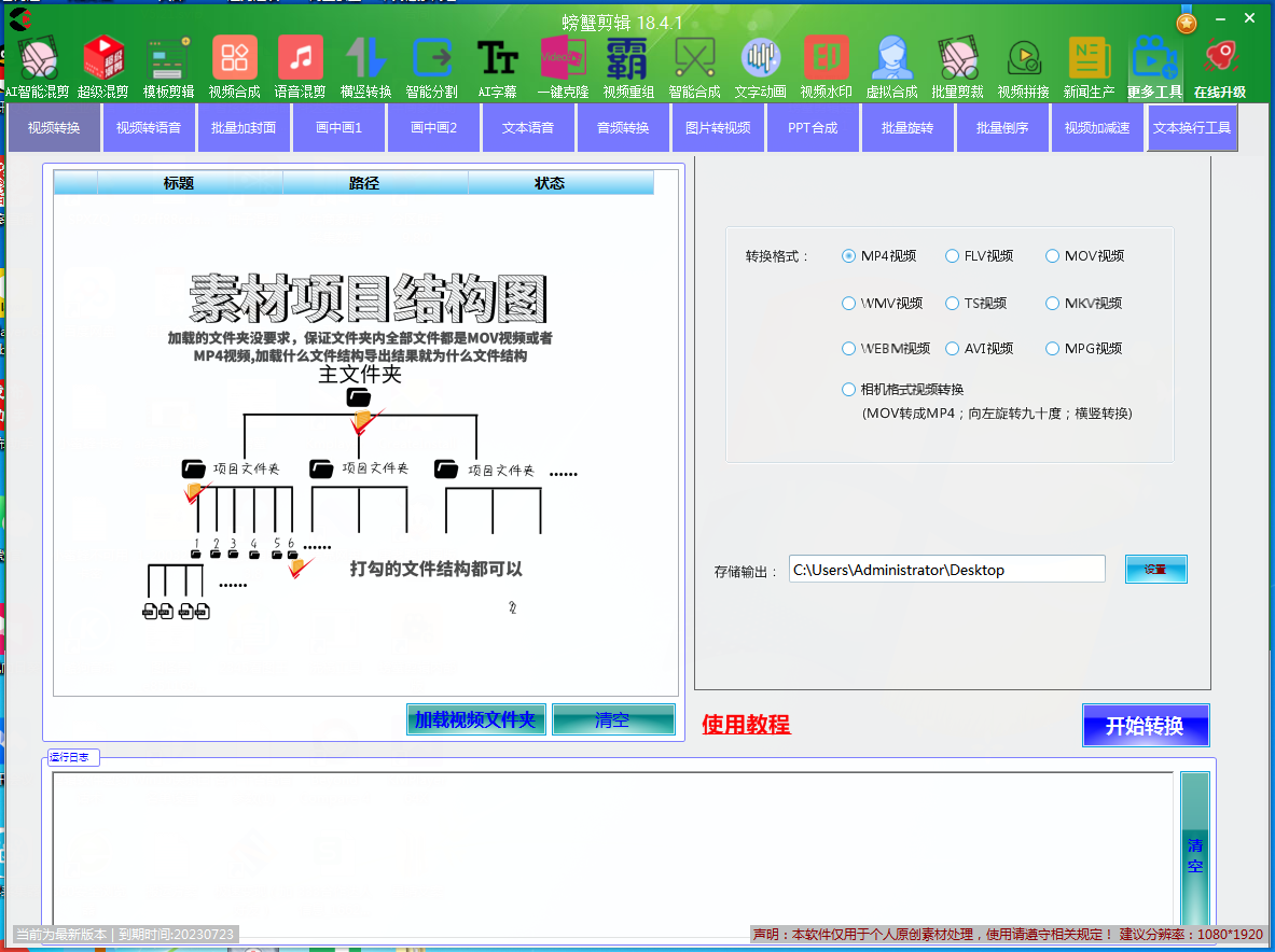 螃蟹视频剪辑PC版截图3