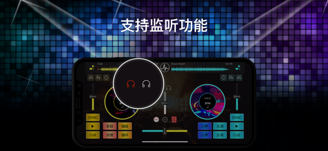 DJ打碟专业版iPhone版截图3