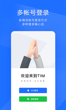 TIM截图5