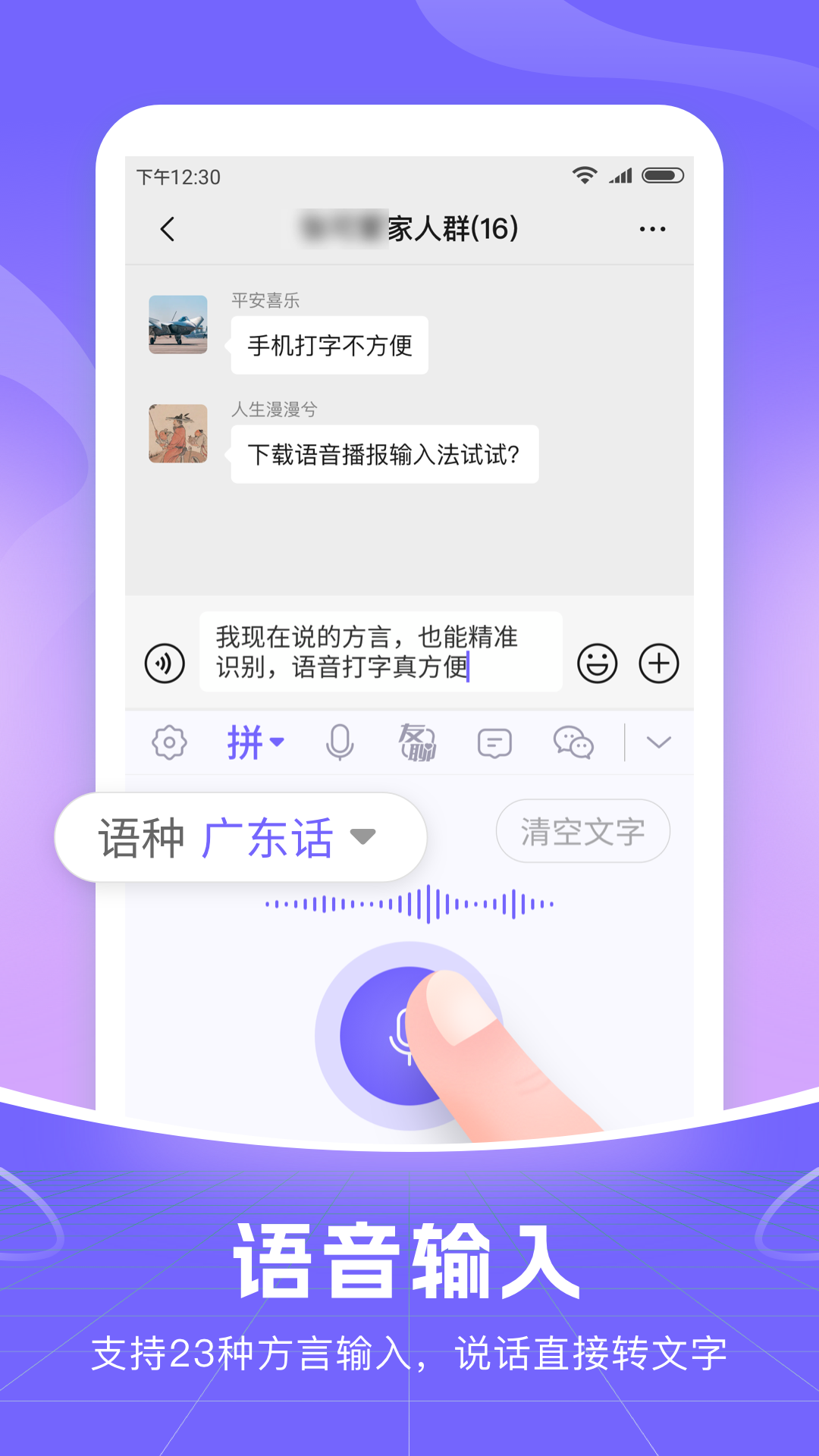 智能语音输入法鸿蒙版截图3