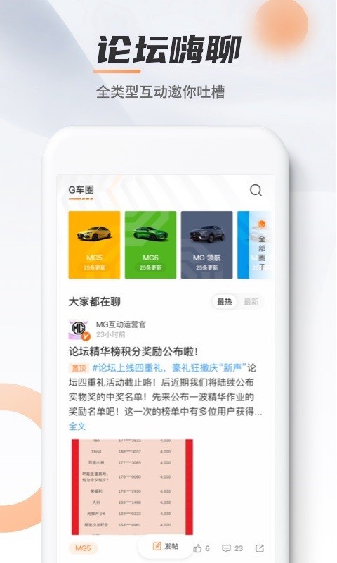 MG Live鸿蒙版截图2