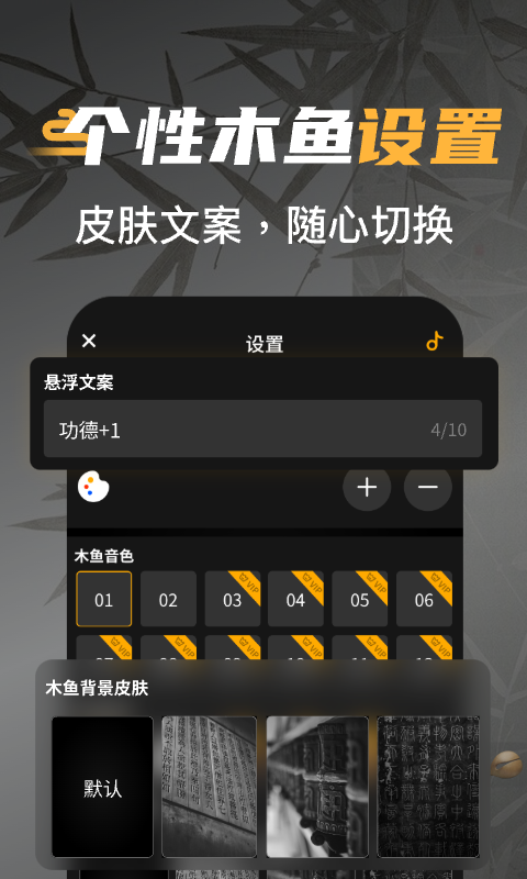 电子敲木鱼吧鸿蒙版截图3