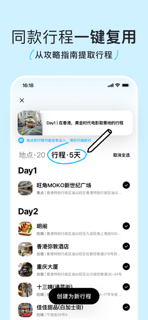 圆周旅迹—旅游出行智能规划,复制行程攻略助手iPhone版截图5