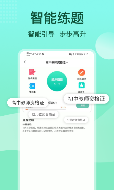 一起考教资鸿蒙版截图2