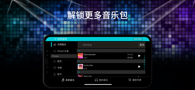 DJ打碟专业版iPhone版截图4