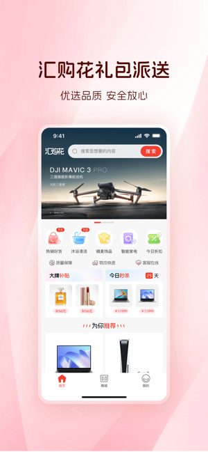 汇购花iPhone版截图2
