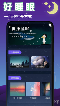 潮汐睡眠音乐截图1