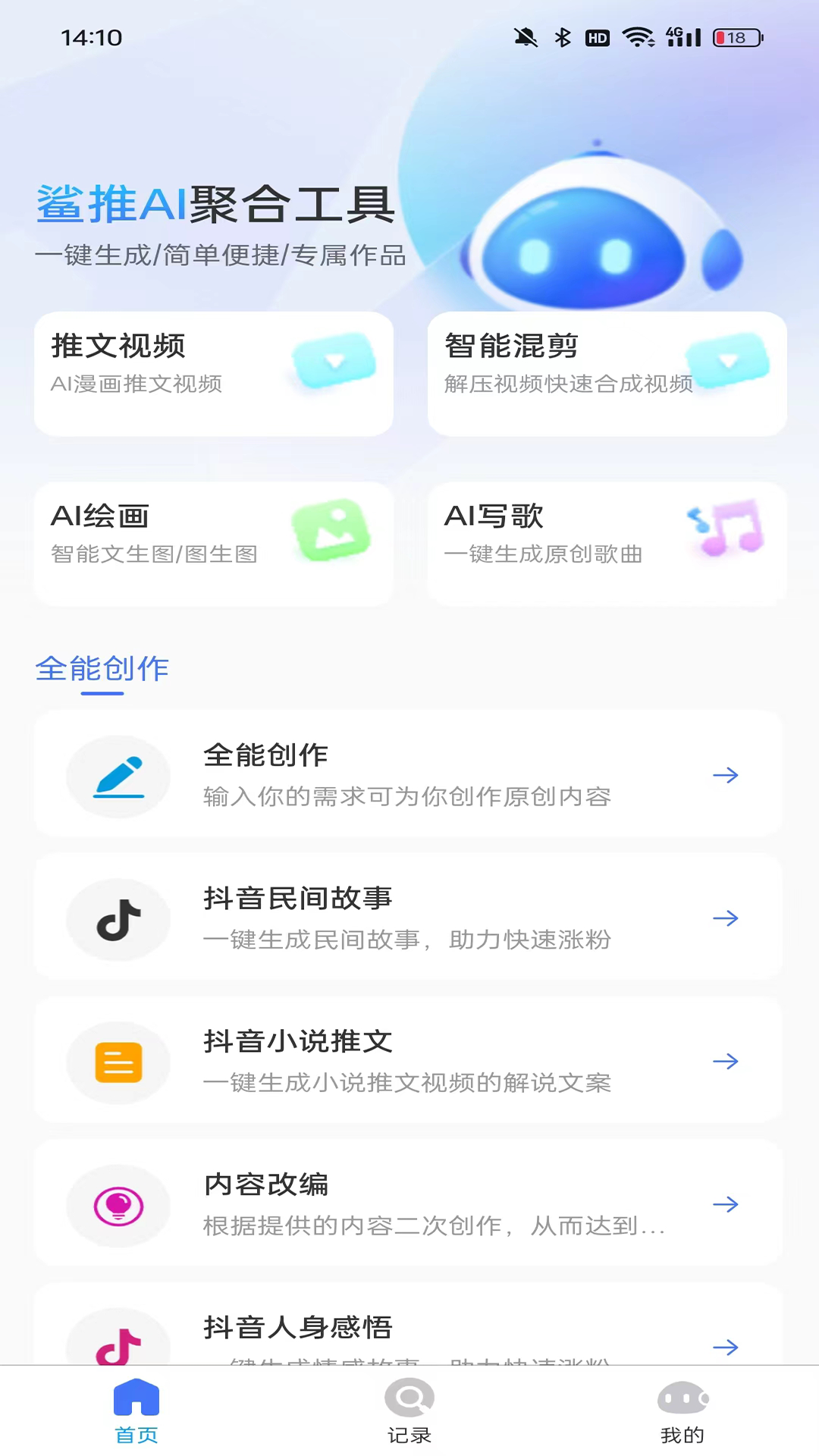 鲨推AI鸿蒙版截图1