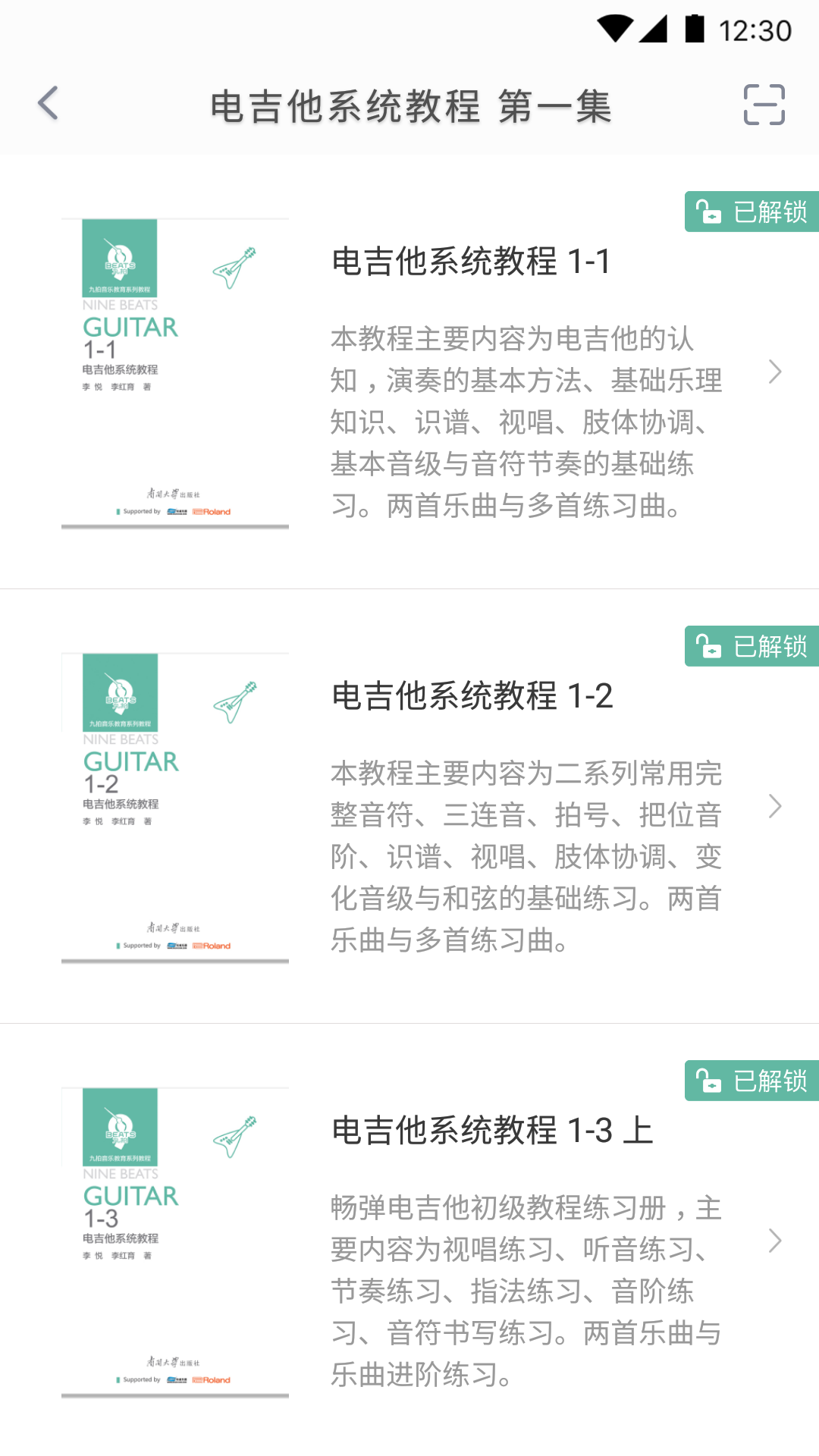 畅弹吉他截图3