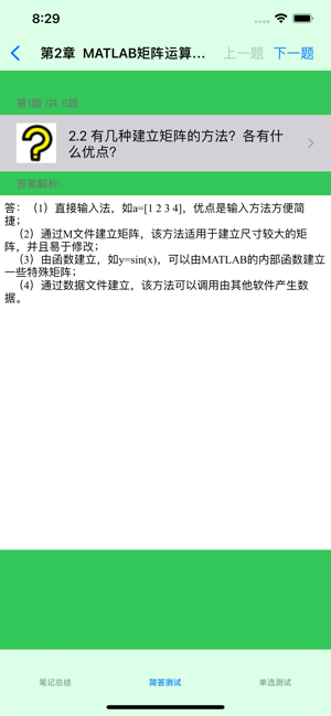 Matlab自学教程iPhone版截图4