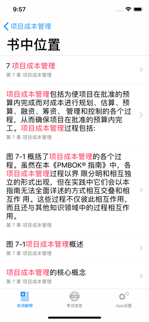 PMP考试必备，手机词典—幸运PMPiPhone版截图5