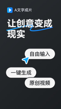 AI文字成片截图1