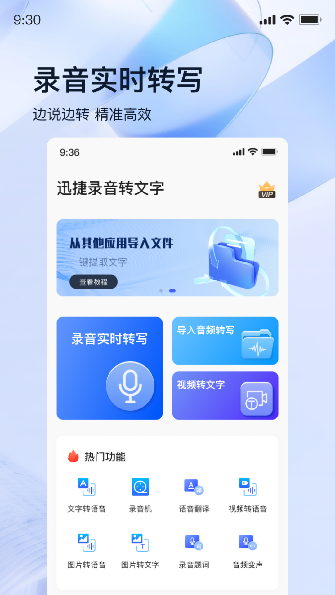 迅捷录音转文字鸿蒙版截图1