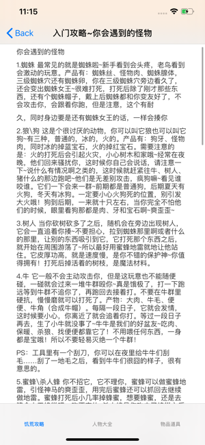 游戏攻略大全for饥荒iPhone版截图3