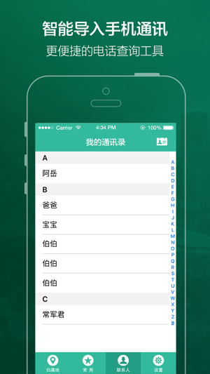 手机号码定位软件(手机号码,归属地查询)iPhone版截图1