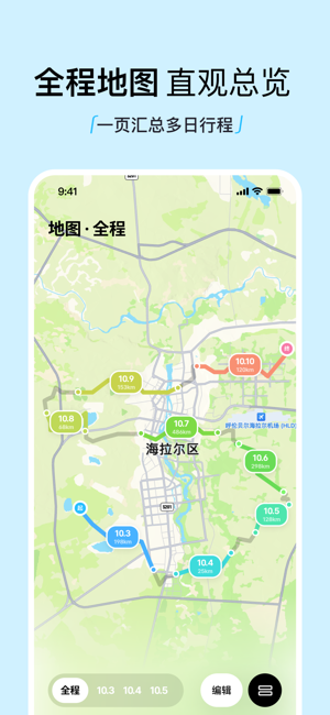 圆周旅迹—旅游出行智能规划,复制行程攻略助手iPhone版截图4