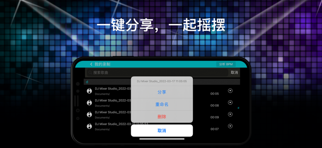 DJ打碟专业版iPhone版截图8