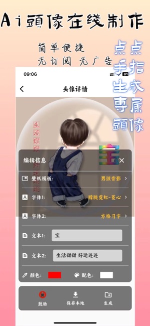 Ai头像制作器iPhone版截图3