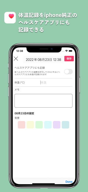 体温記録カレンダーforWatchiPhone版截图5
