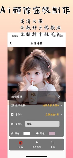 Ai头像制作器iPhone版截图2