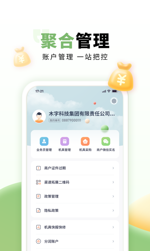 乐刷联合收单鸿蒙版截图3