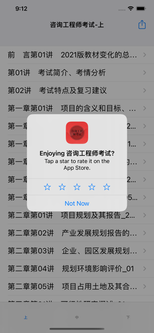 咨询工程师考试大全iPhone版截图3