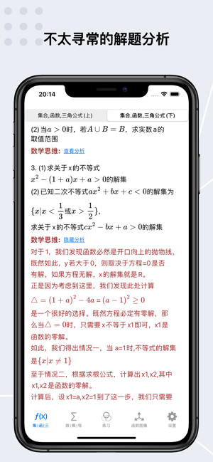 高中数学思维iPhone版截图1