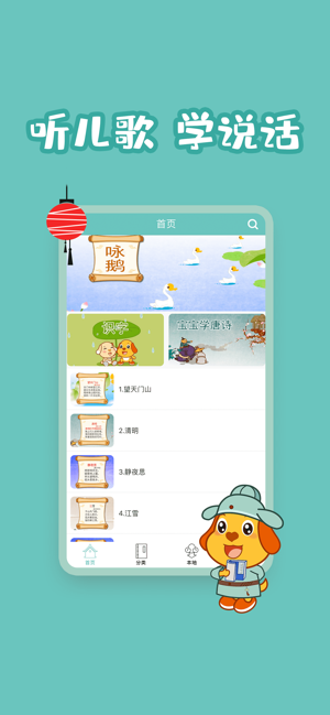 亲宝诗词iPhone版截图1