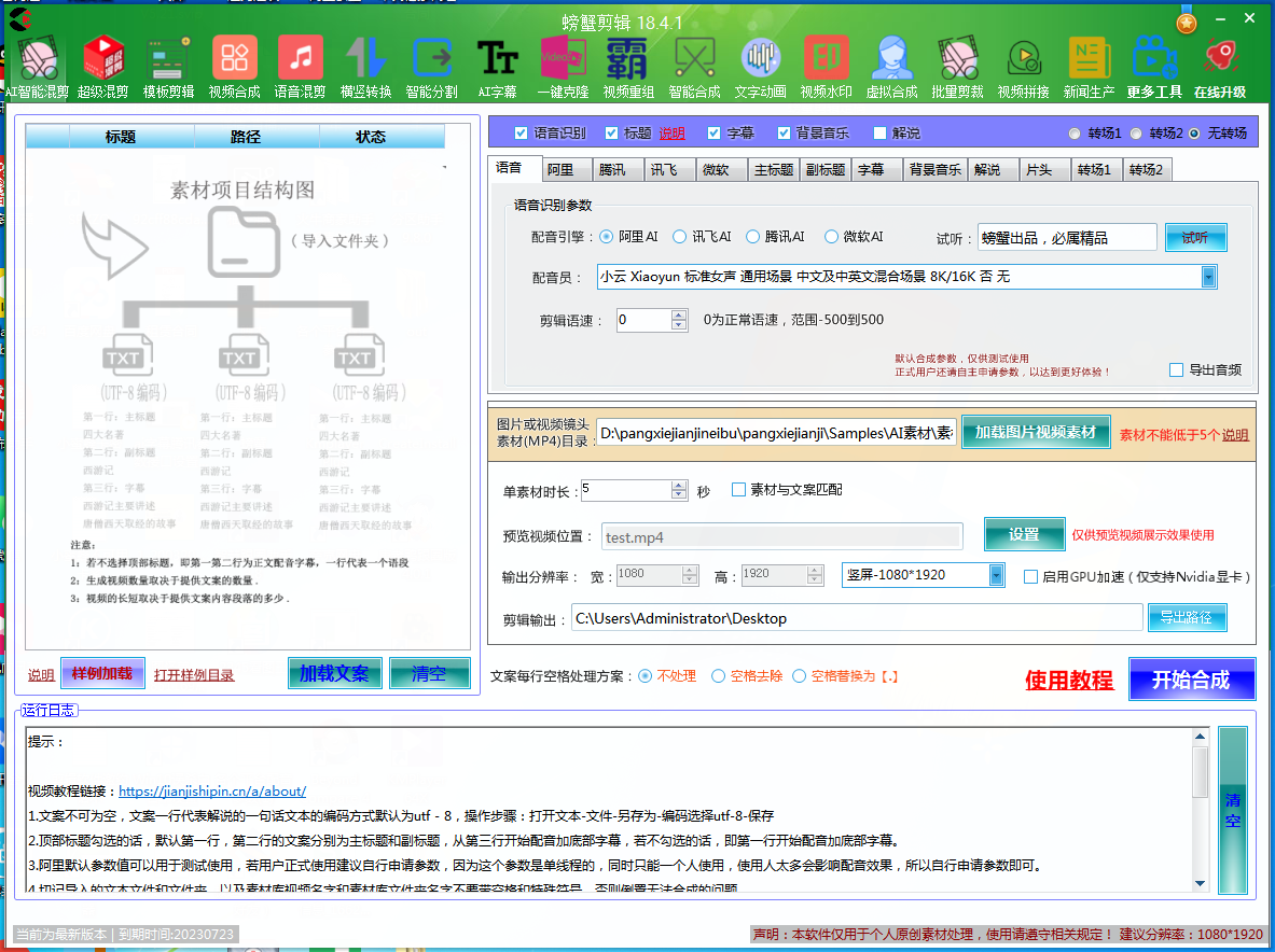 螃蟹视频剪辑PC版截图5