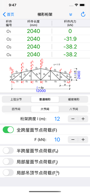 桁架设计iPhone版截图5