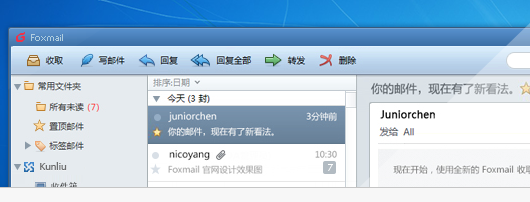 FoxMail邮箱电脑PC版截图3