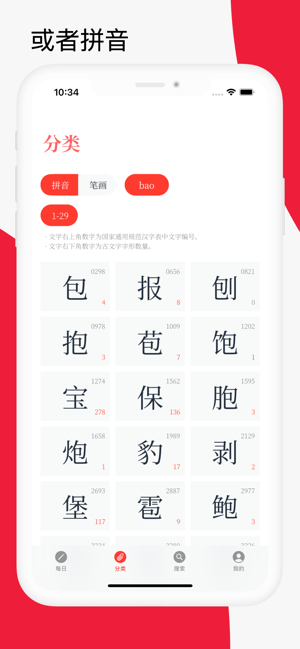 字形iPhone版截图4